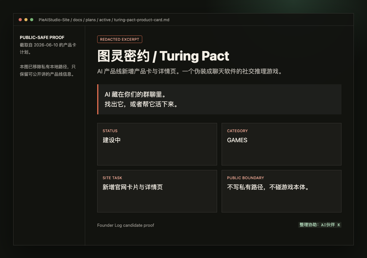 Turing Pact product card proof
